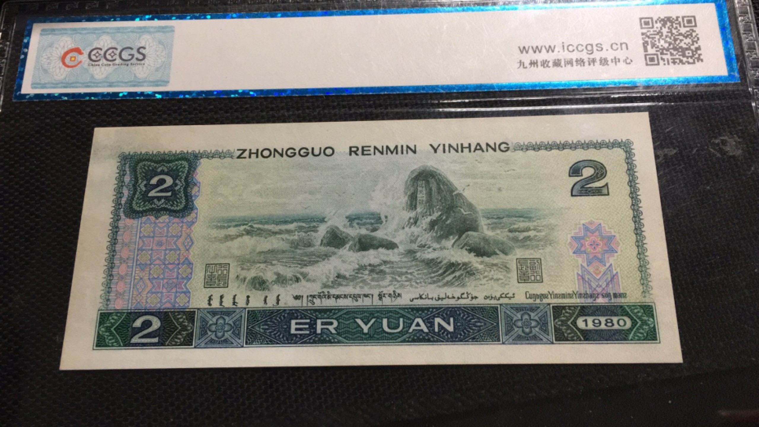 【华誉王者】1927期拍卖 802豹子999 无47 CCGS-67E CQ50928999