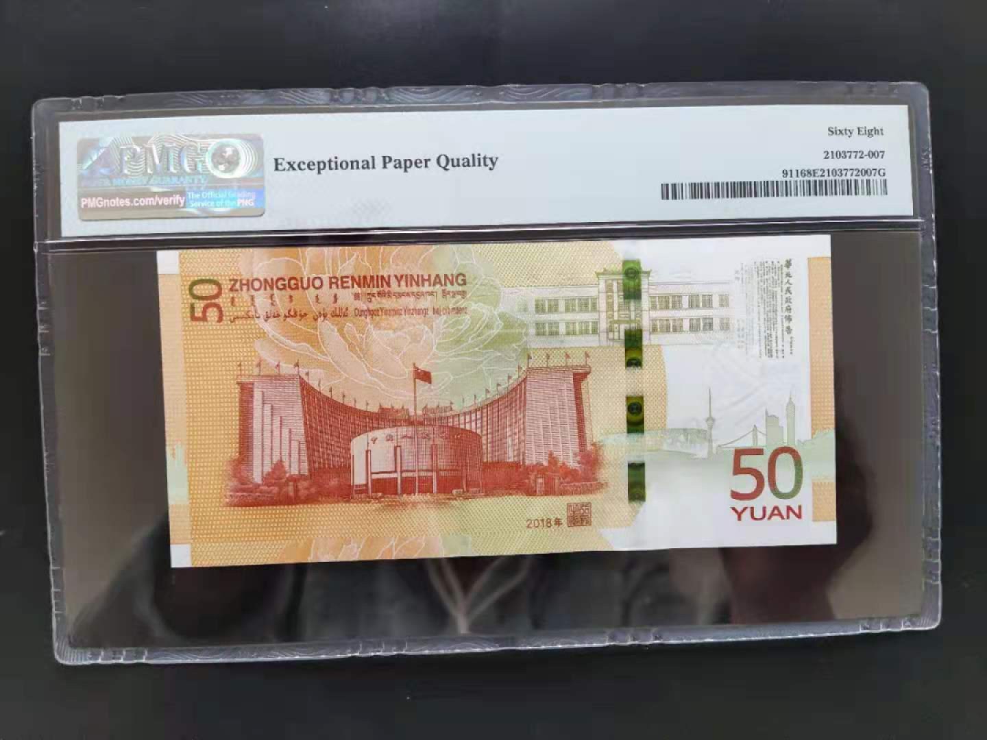 【华誉王者】1927期拍卖 PMG68分70钞补号王虎头标J094121006稀少币种高分靓号