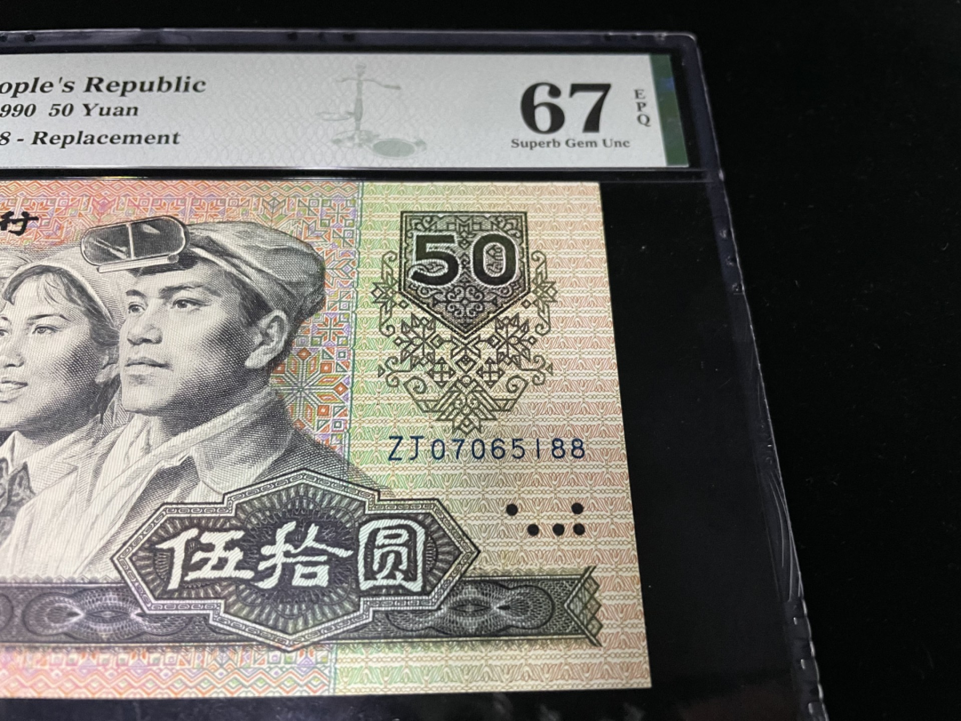 【华誉王者】1927期拍卖 9050ZJ补号，尾88全程无4，PMG67E高分～ZJ07065188