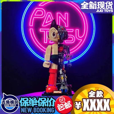 吉角零元拍 PANTASY 拼奇86203 阿童木 半解刨 透视机甲 积木 正版 - 吉角零元拍 PANTASY 拼奇86203 阿童木 半解刨 透视机甲 积木 正版