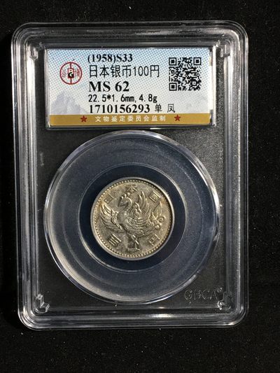 公博评级外国银币潜力品种 - 稀少高分62日本单凤银币五十钱