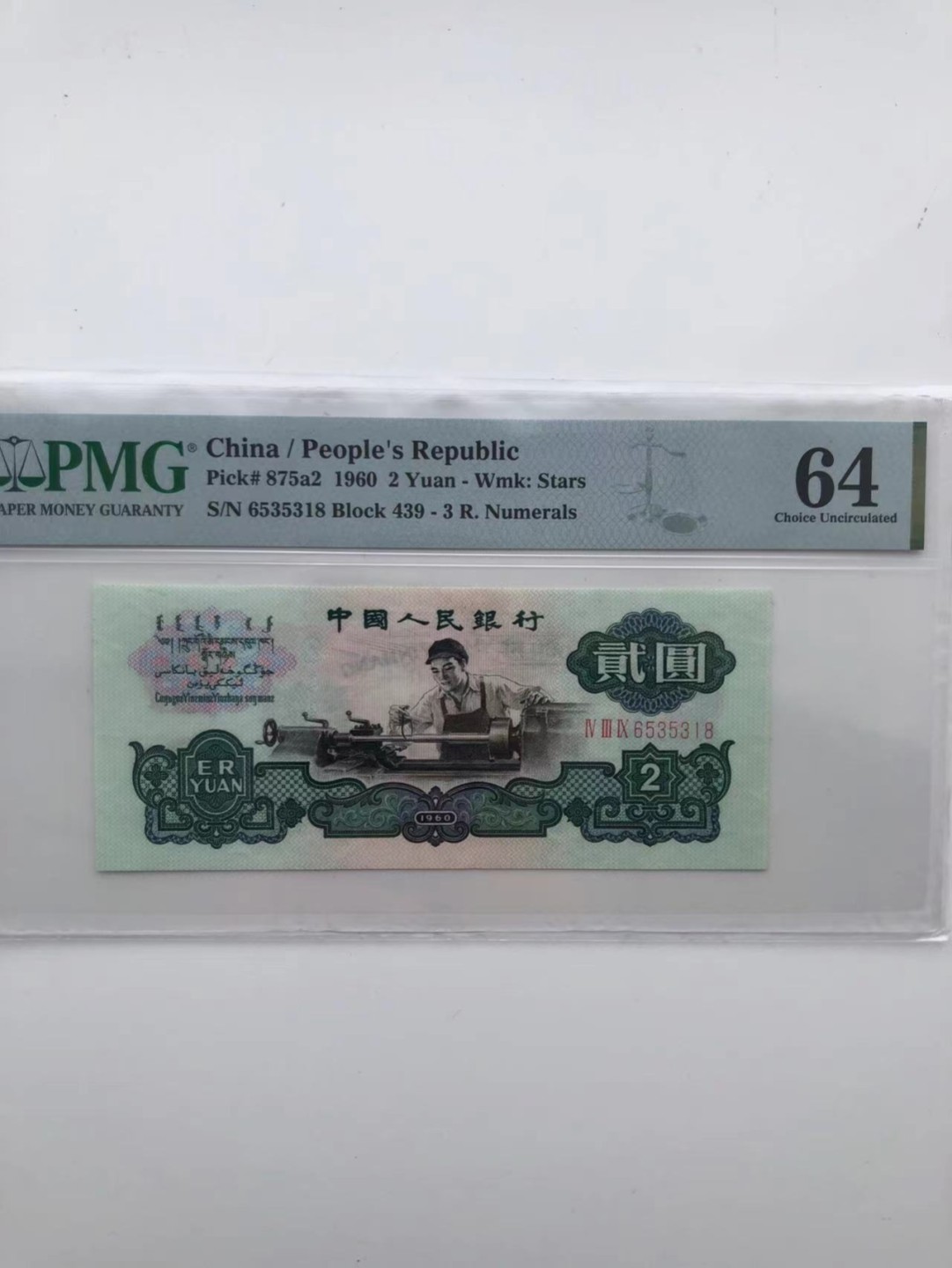 【华誉王者】1927期拍卖 星车尾8 无47 PMG64，439-6535318