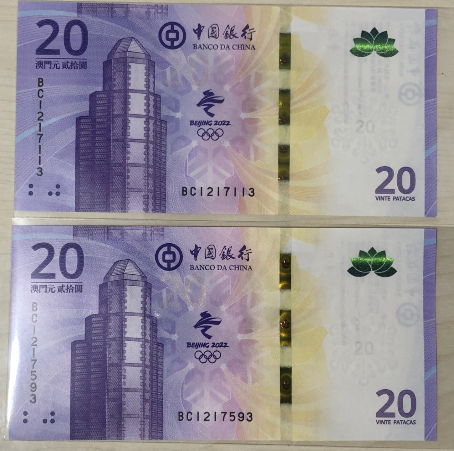 小骏钱币 澳门冬奥2张，无4
