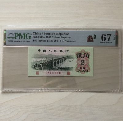 三版八珍凸版大桥 - 三版八珍凸版大桥，204冠荧光版，1196640