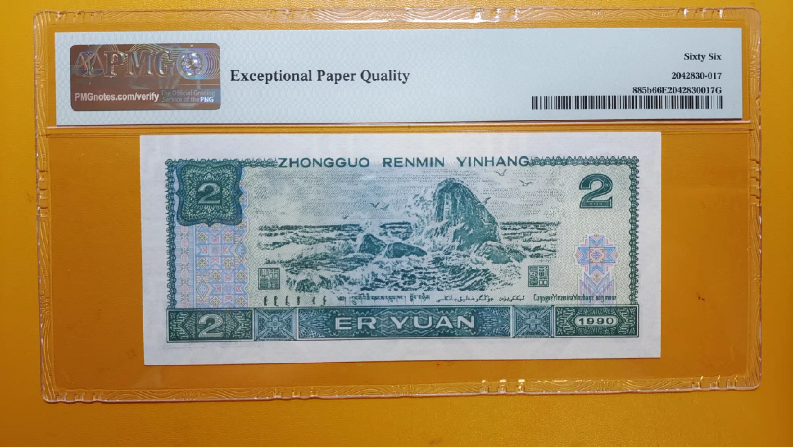 【华誉王者】1927期拍卖 四版902豹子888，PMG66分无3457靓号888 UG16221888