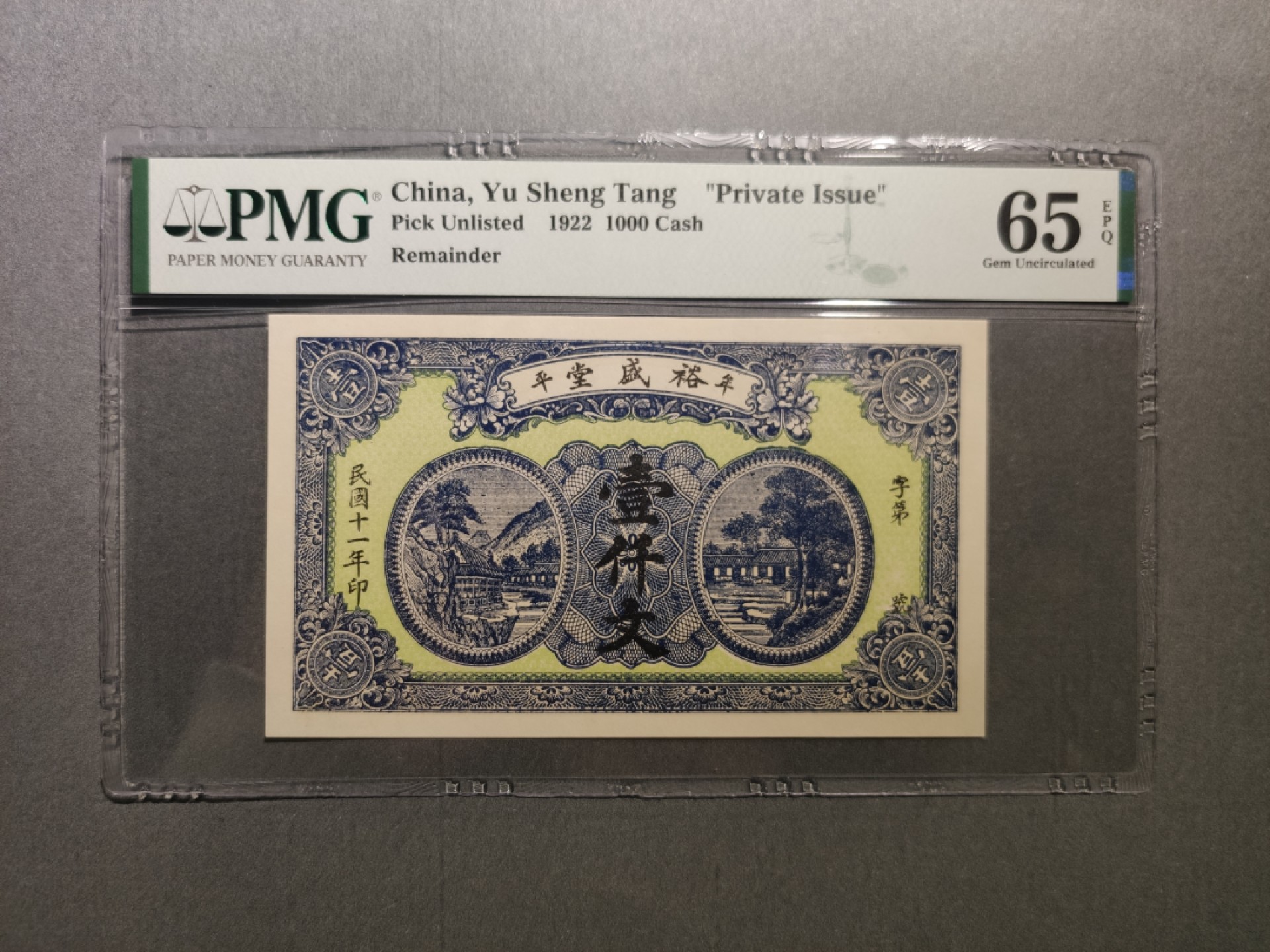【华誉王者】1927期拍卖 民国十一年裕盛堂壹仟文，PMG65分，图案非常精美，距今整整一百年的钞，可遇不可求。
