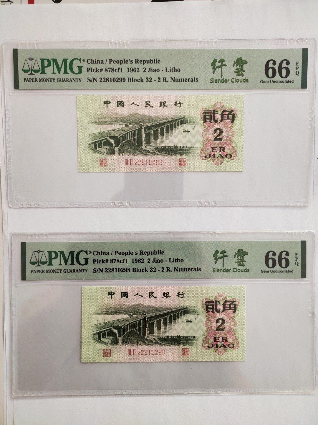 【华誉王者】1927期拍卖 纤云大桥两连号 PMG66E 32-22810298/99