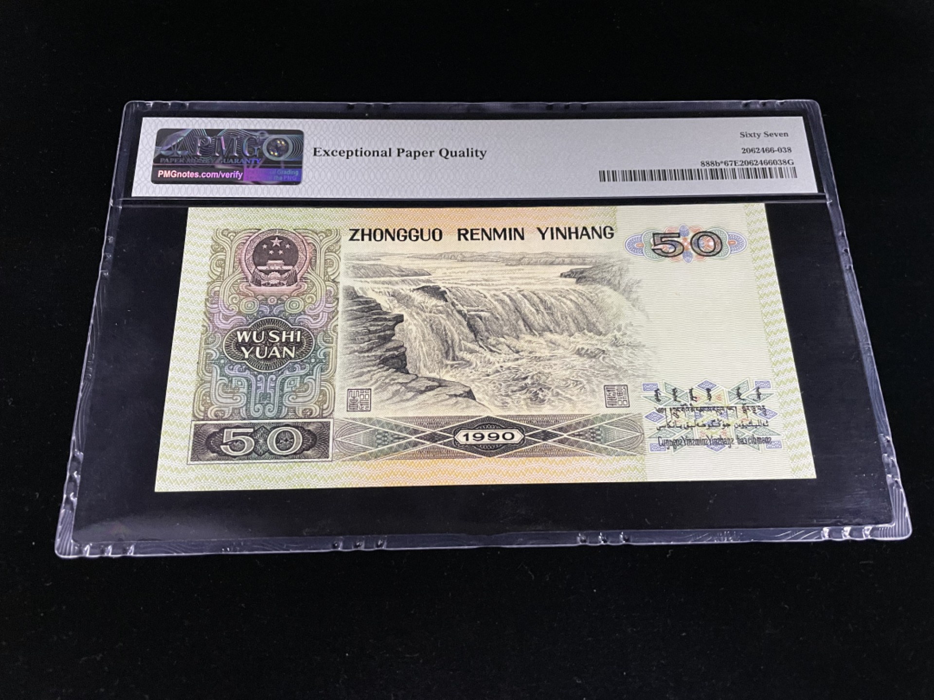 【华誉王者】1927期拍卖 9050ZJ补号，尾88全程无4，PMG67E高分～ZJ07065188