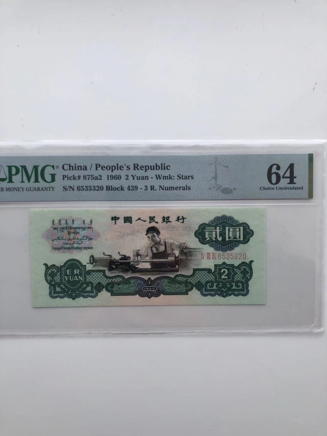 【华誉王者】1927期拍卖 三版星车无47 PMG64，439-6535320