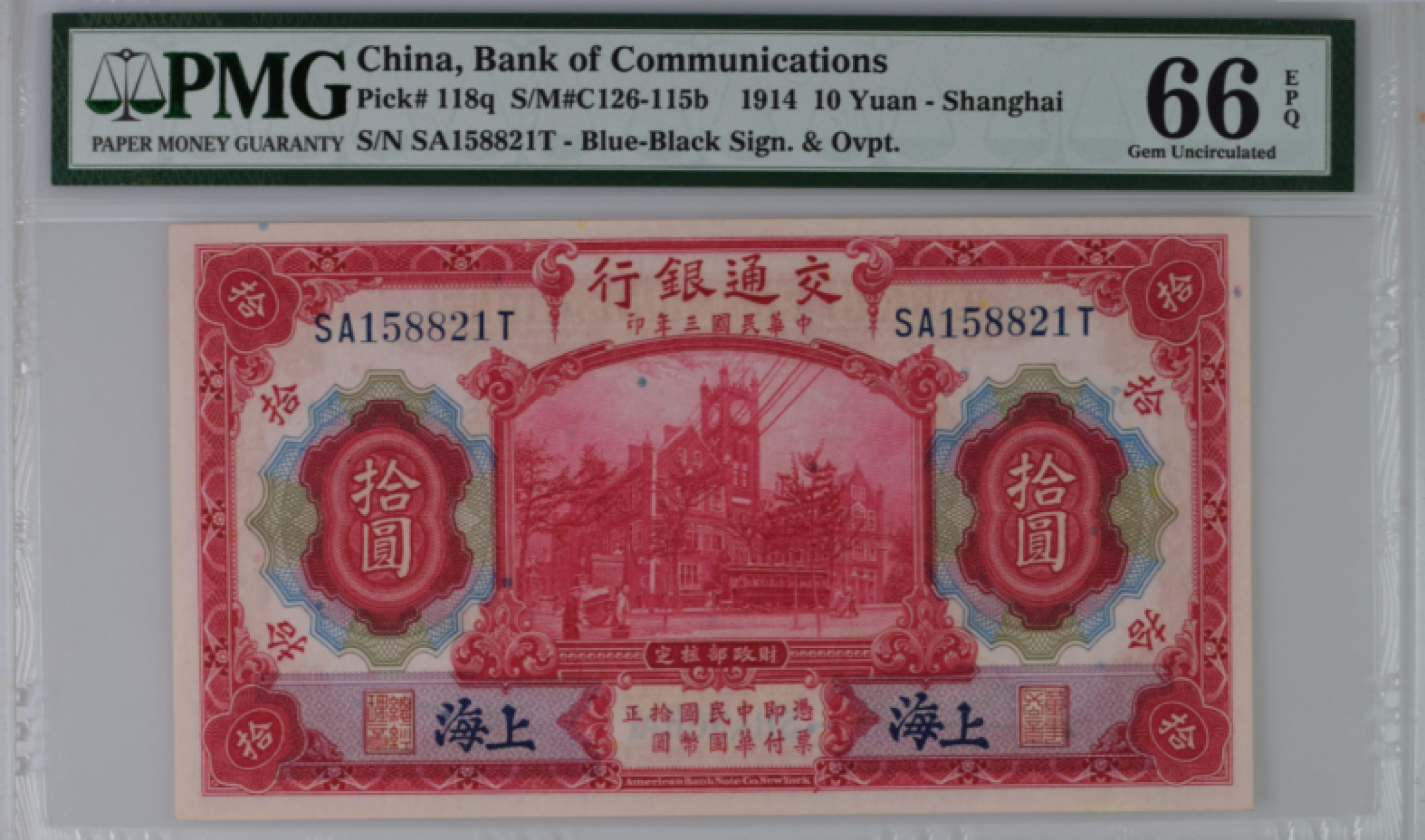 【华誉王者】1927期拍卖 民国三年交通银行拾圆，PMG66分，全程无347，此版别多数为SB冠，但这张是SA冠，非常难得，满版红色，寓意深长，且拍且珍惜。
