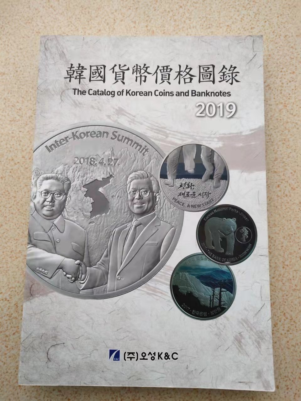 圣域骑士团 | CICE币展&易卜生专场 春天来了 ‼️第三期（2022003） 【收藏必备工具】2019年 韩国🇰🇷货币价格目录 彩色版 | 纸币&硬币