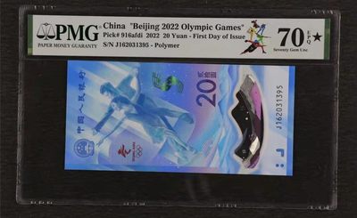 【Blue Auction】✨世界纸币精拍第163期——法属小精品（共82拍） - 【冬奥之王】北京冬奥会 2022年20元 首日发行无47 PMG70EPQ🌟 满分