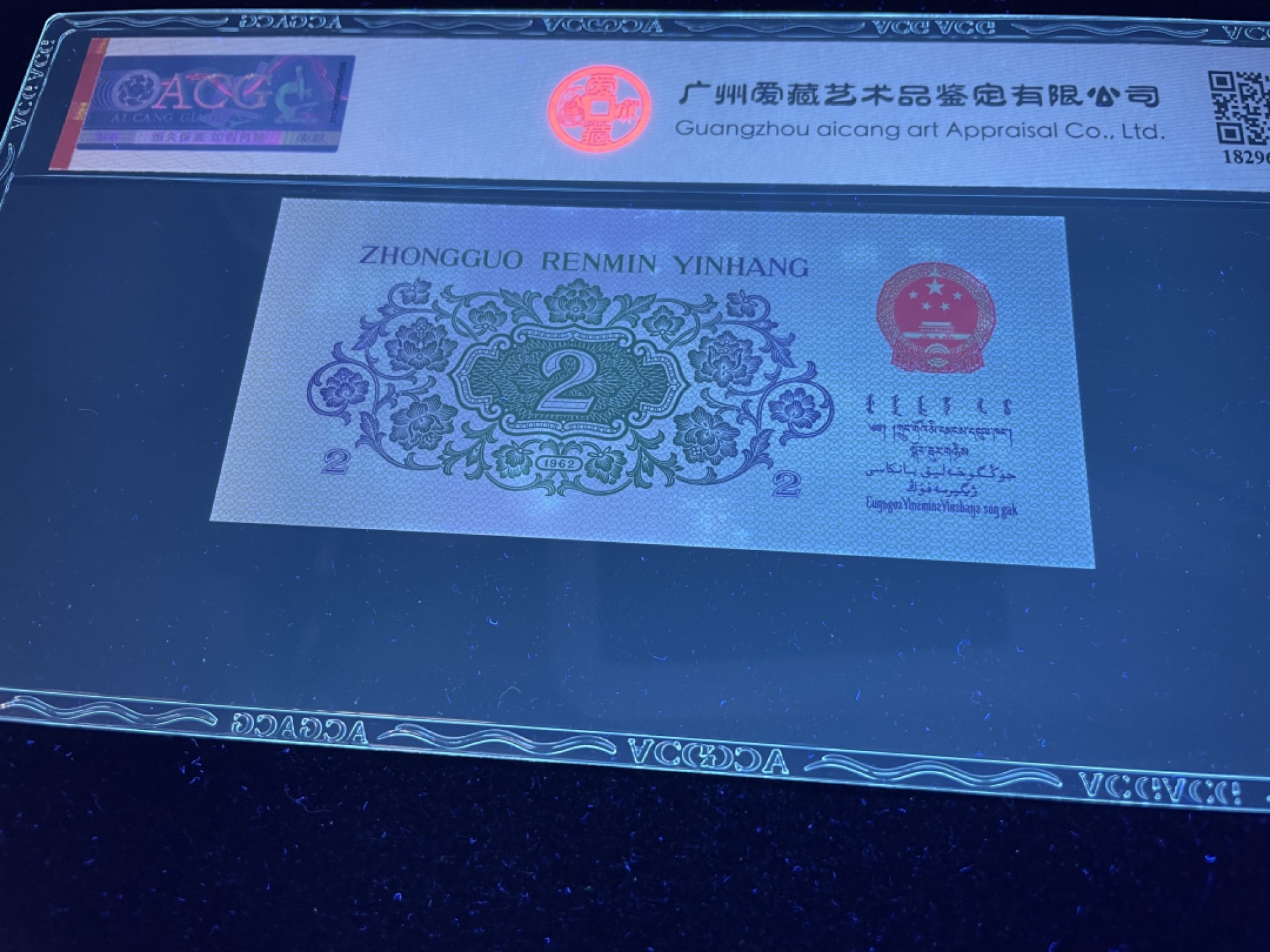 【华誉王者】1927期拍卖 长江大桥凸版，079稀少补号，全程无47，爱藏评级66E～079-5538032