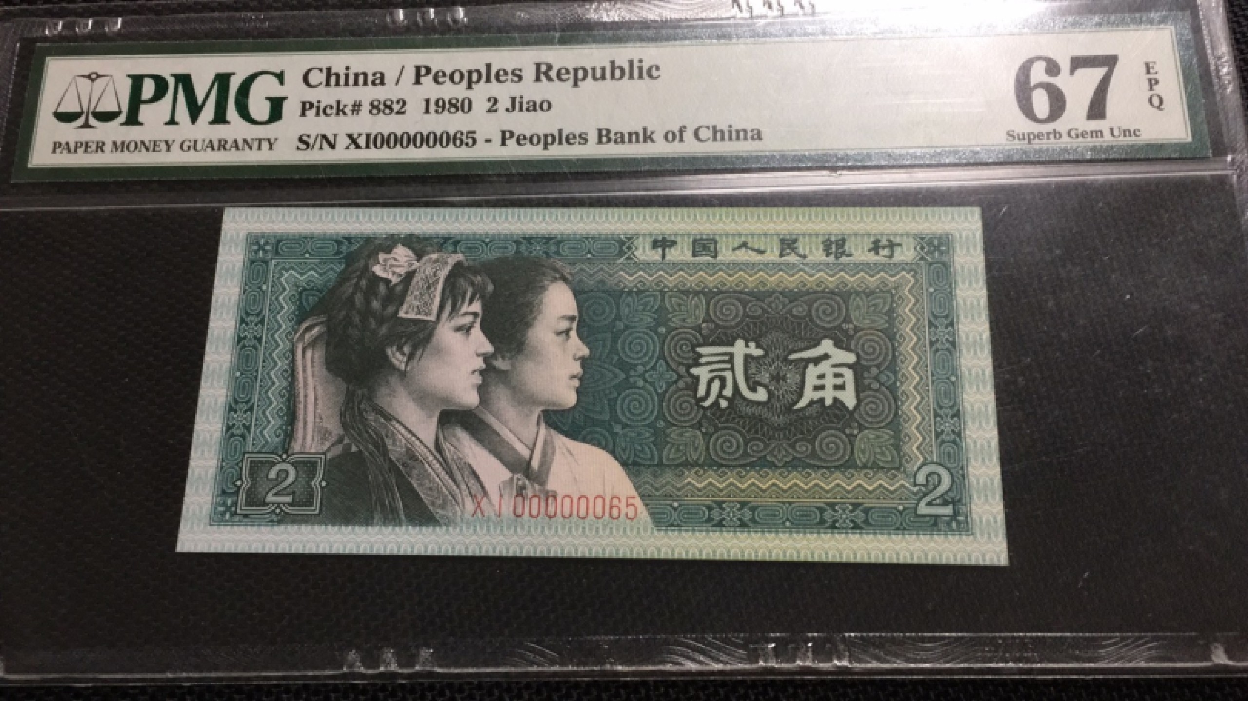 【华誉王者】1927期拍卖 8002 大开门无347 PMG67E XI-00000065