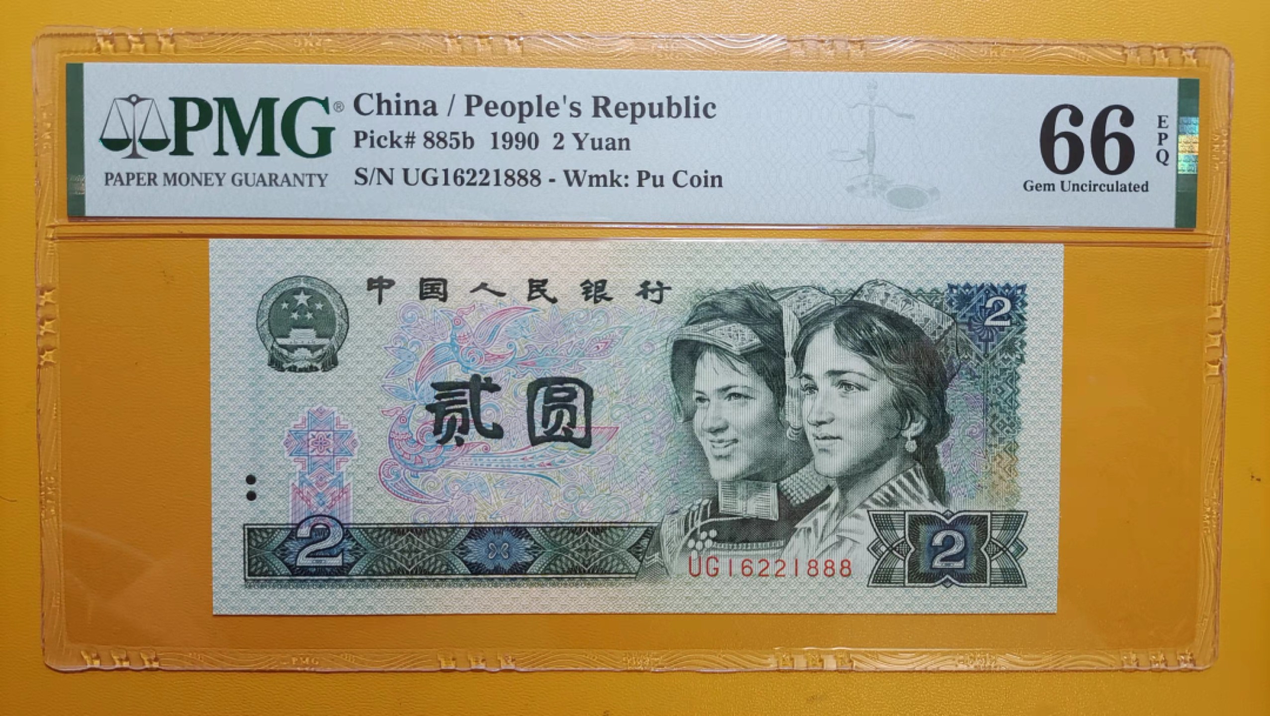 【华誉王者】1927期拍卖 四版902豹子888，PMG66分无3457靓号888 UG16221888