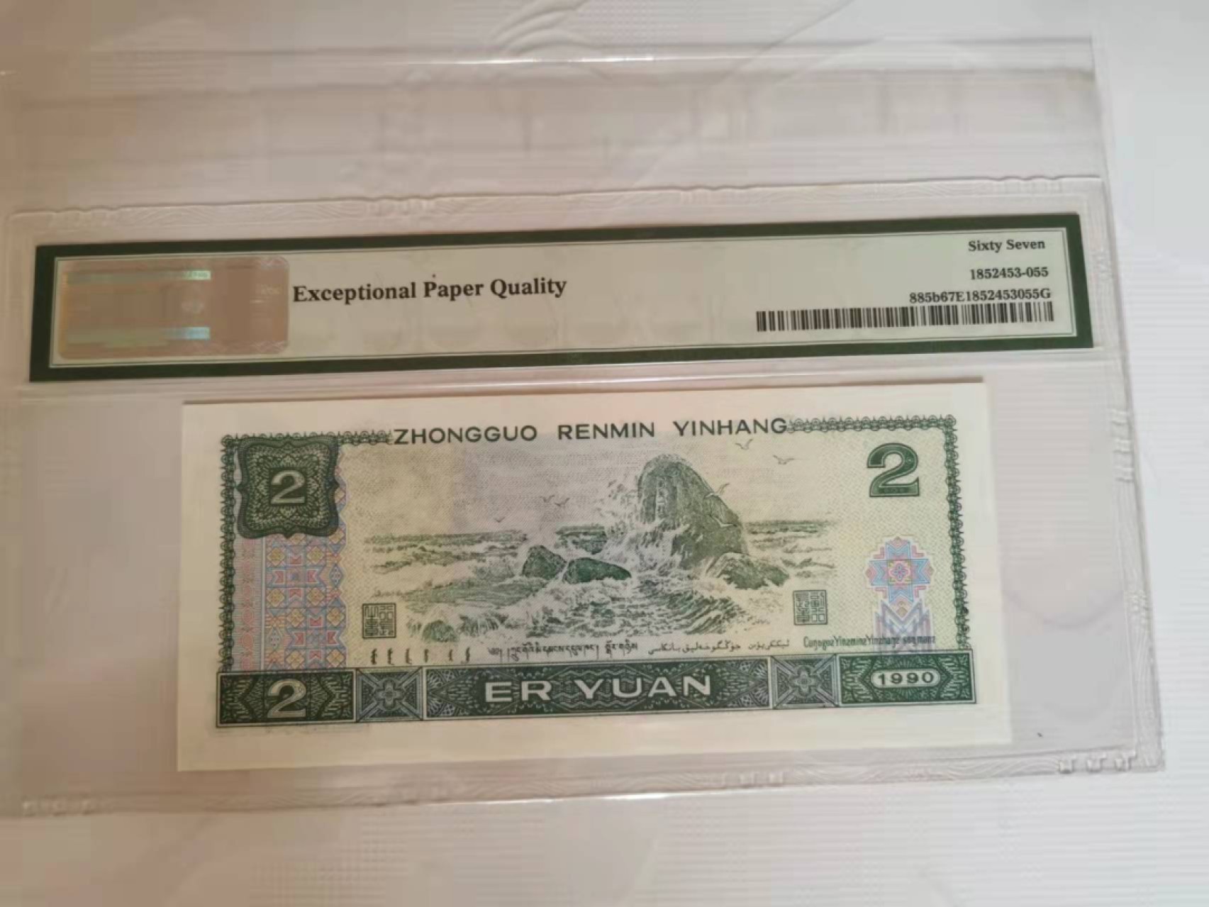 【华誉王者】1928期拍卖 902双尾无47 PMG67E BS-53500655