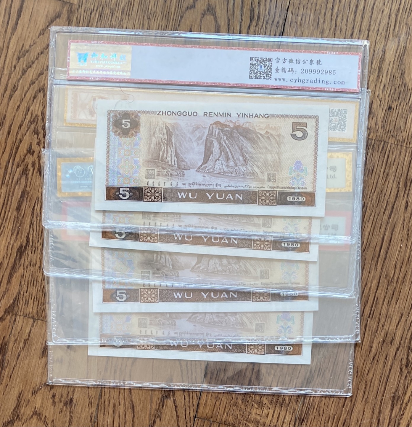 Chase Auction（得物拍卖）第3期 - - 中外纸币、硬币、银币联拍 第四套人民币1980年5元805不同荧光一组，国评！