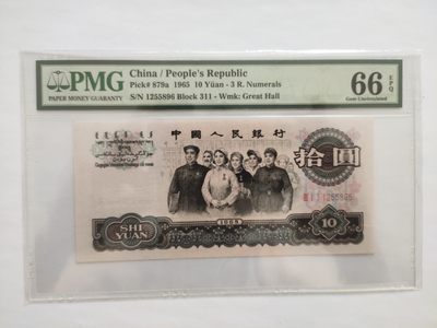 【华誉王者】1927期拍卖 - 三罗马大团结 PMG66E 311-1255896