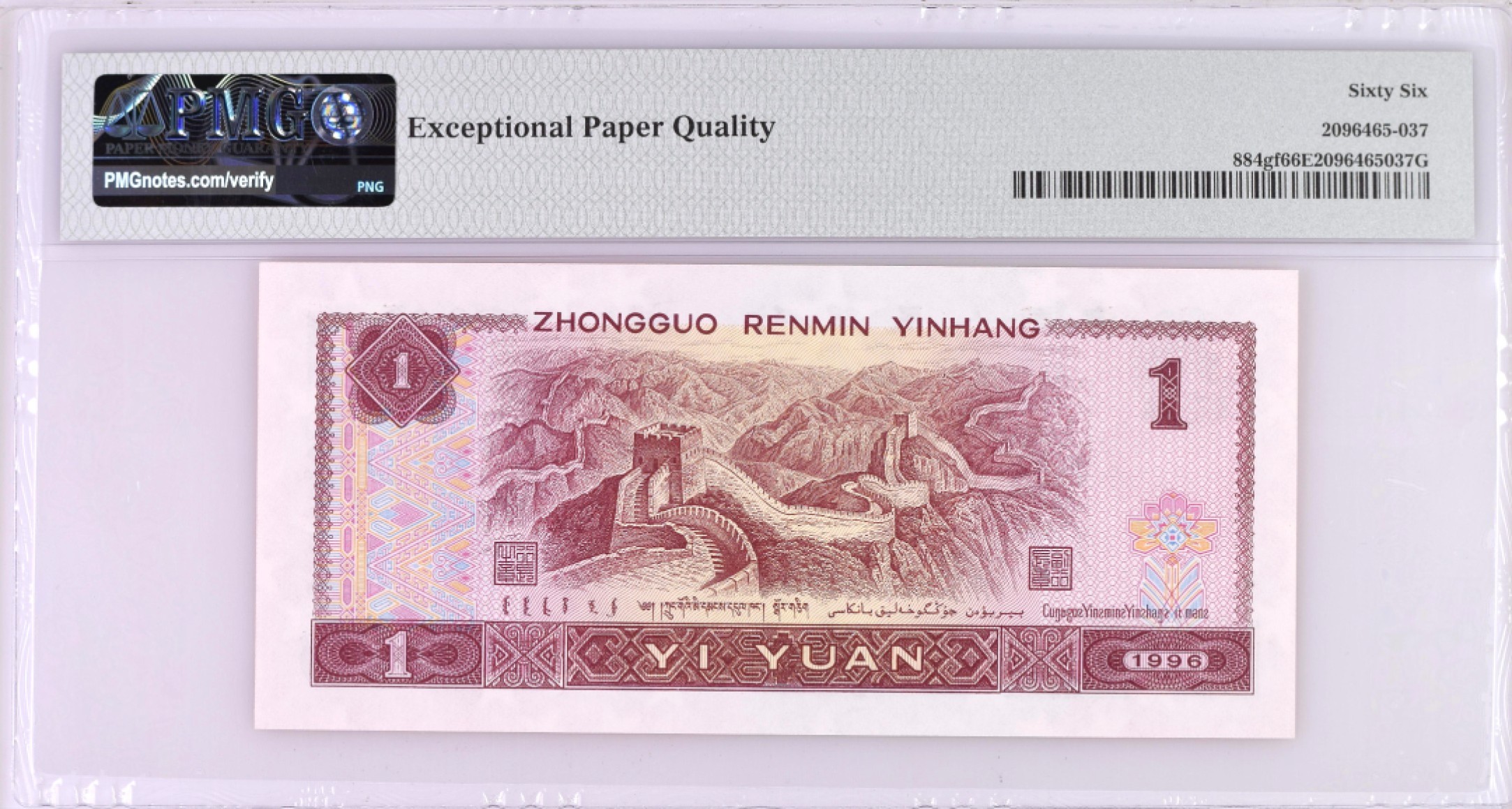 【华誉王者】1927期拍卖  人民币防伪荧光丝始祖，测试钞961高密丝YO68506389(±180丝*双面)，无47靓号尾89，66E，PMG带f 荧光版别（官方评级费165元/枚），持续上涨黑马，高密丝品种仅存于961YO冠3-7开头号段的极个别流水中，钞纸嵌满版实物丝无法造假，四版唯一国旗五星浮水印，带满堂彩荧光，可谓是多题材版本的历史记载，配套配号必备，未来价值无法估量。