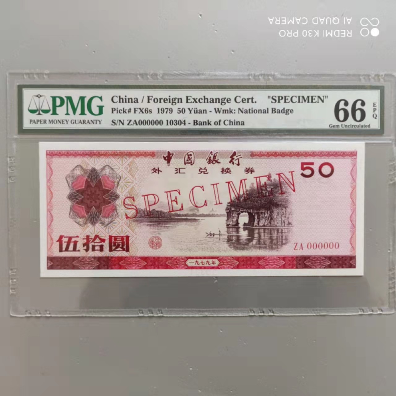 【华誉王者】1927期拍卖 PMG美评评级66E,珍稀票样，票样难得，1979年外汇兑换券50元券一枚，四角尖尖，直板原票。