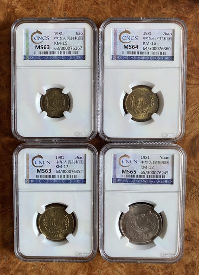 Chase Auction（得物拍卖）第3期 - - 中外纸币、硬币、银币联拍 - 1981年长城币一套，国评！