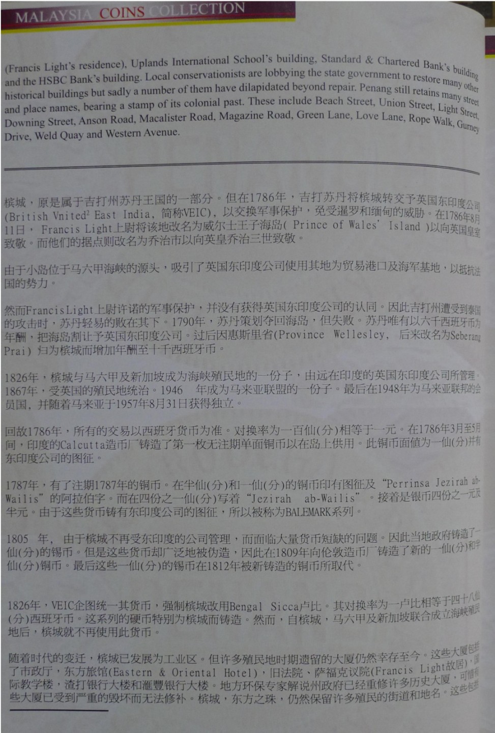 世界钱币章牌书籍专场拍卖第35期 马来西亚钱币目录