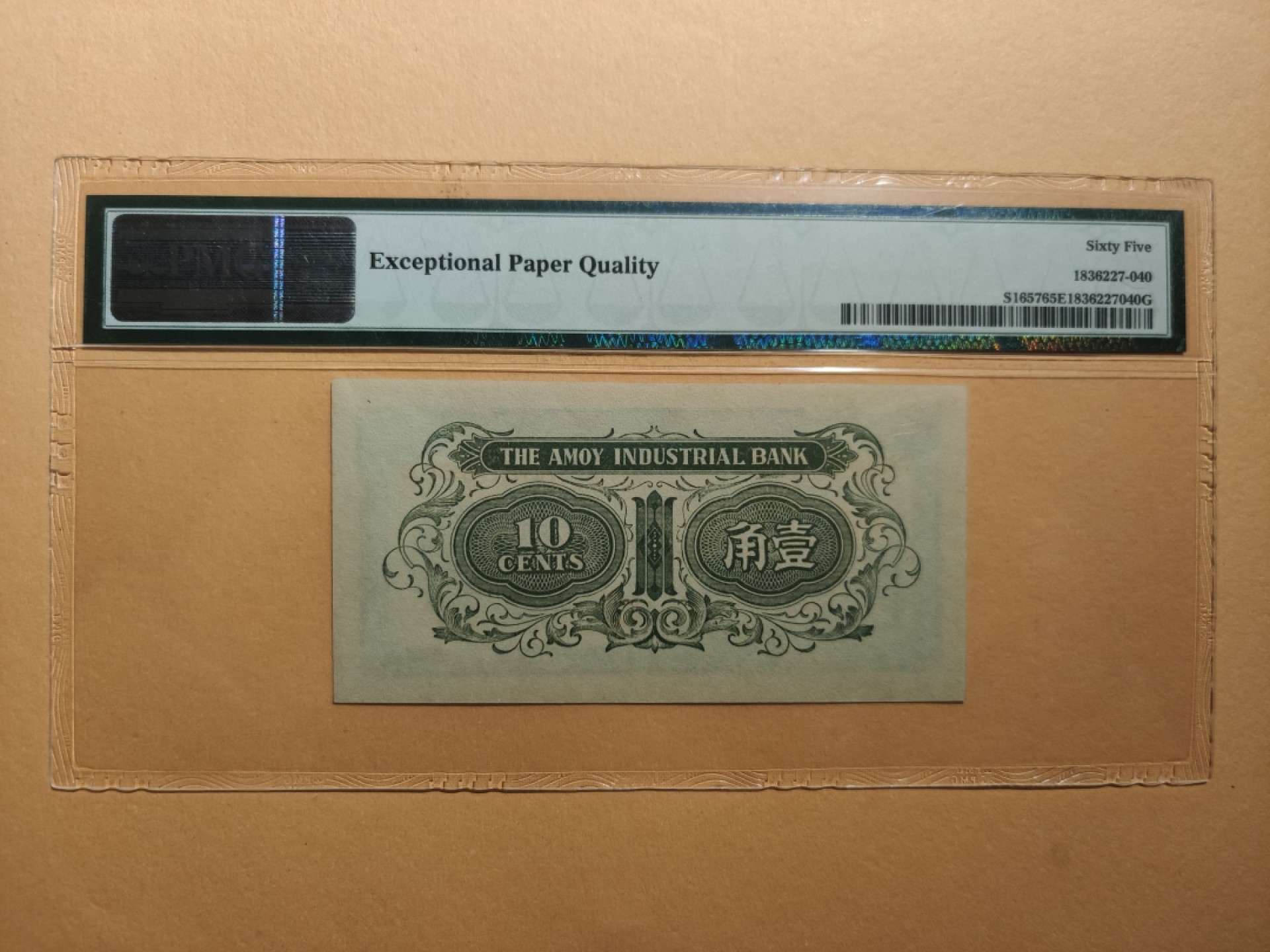 【华誉王者】1927期拍卖 民国二十九年厦门劝业银行壹角，PMG65，数三368葫芦号组合，无47豹子号666尾。A368666C