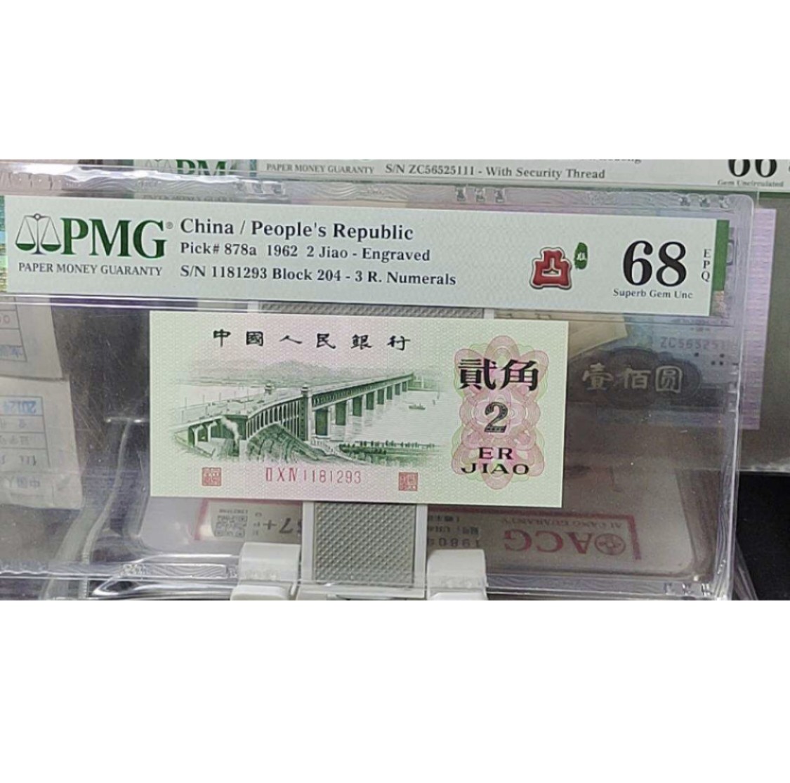 小骏钱币 三版八珍凸版大桥，204冠荧光版，1181293