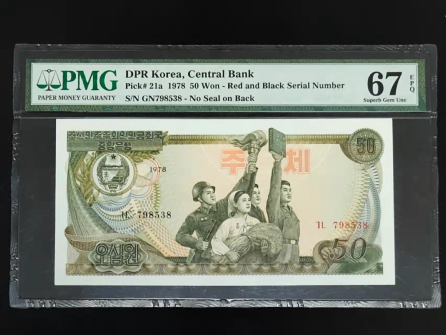 圣域骑士团 | CICE币展&易卜生专场 春天来了 ‼️第三期（2022003） 【社会主义 🇰🇵】1978年朝鲜50元 MG67高分P21a红和黑色字冠