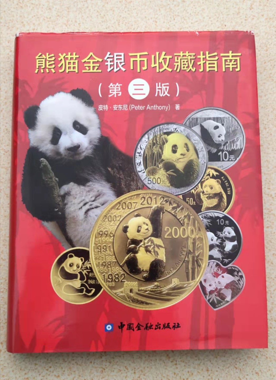 【圣域骑士收藏团】白色情人节快乐💝『55拍』第五期 （2022005期） 【收藏必备工具】熊猫金银币收藏指南『第③版』
