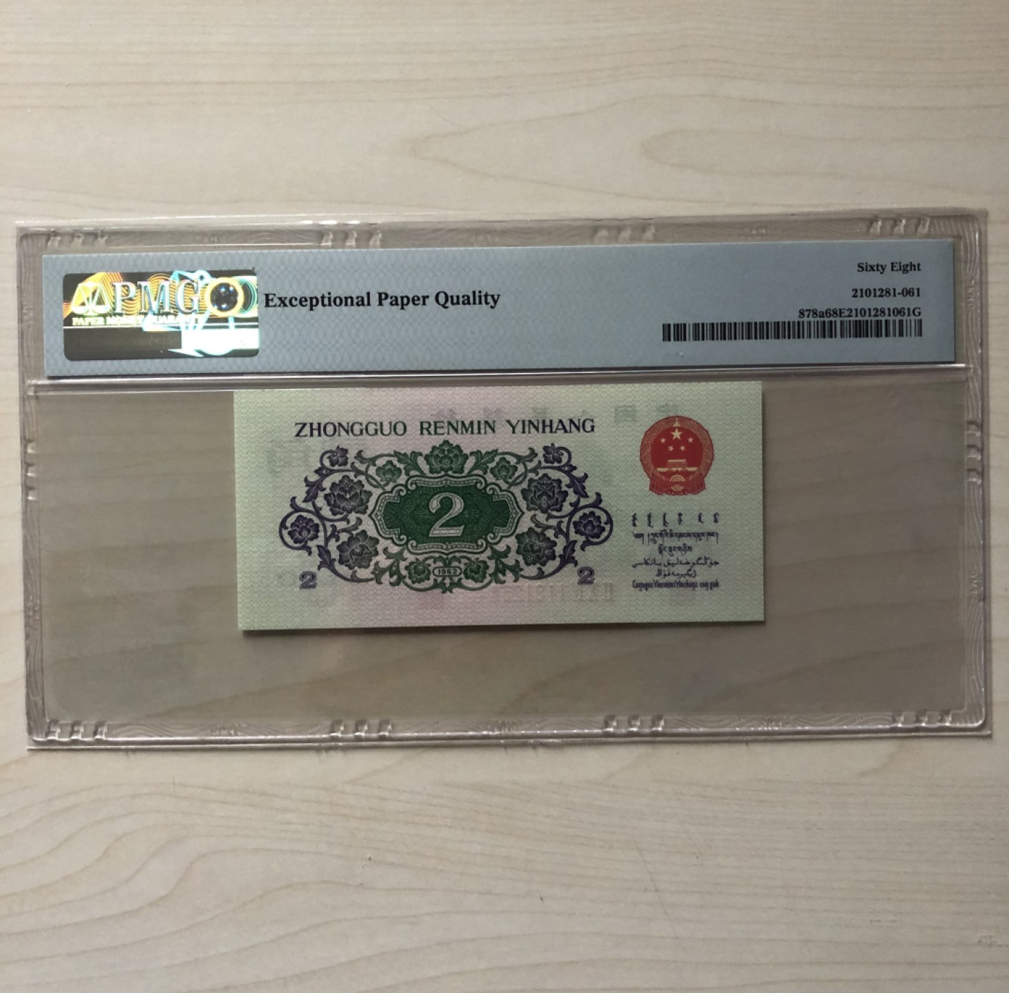 小骏钱币 三版八珍凸版大桥，204冠荧光版，1181264