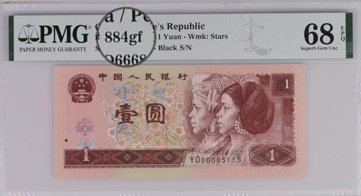 【华誉王者】1928期拍卖  钞纸（基材）防伪龙头、测试钞超高密荧光丝，pmg68冠军分全程无347，豹6头，5168组合YO-66685185