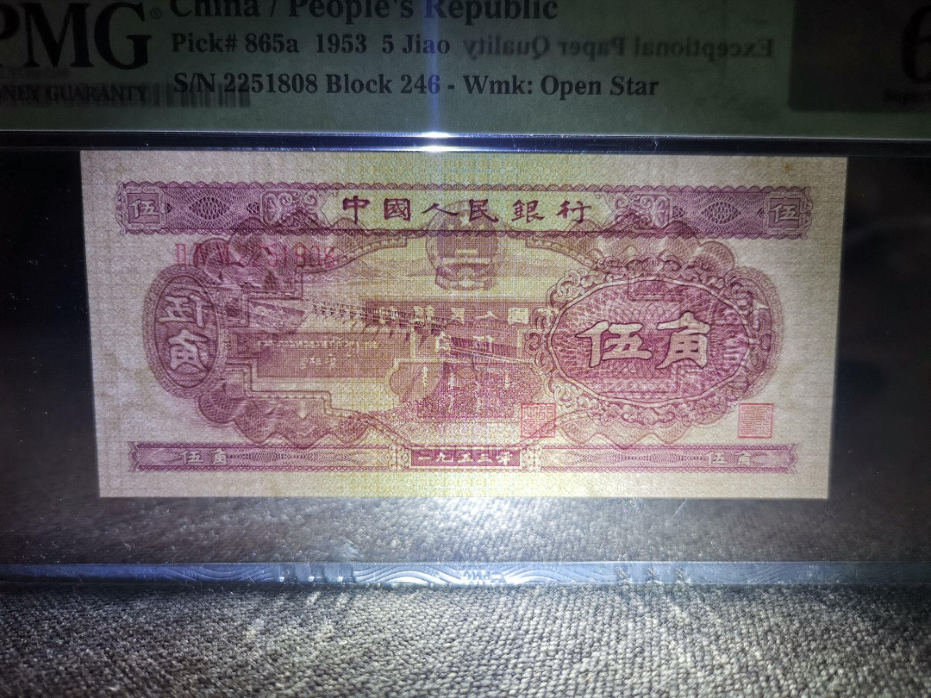 【华誉王者】1927期拍卖 浅水坝pmg67分 无347 尾8 足尺 246-2251808