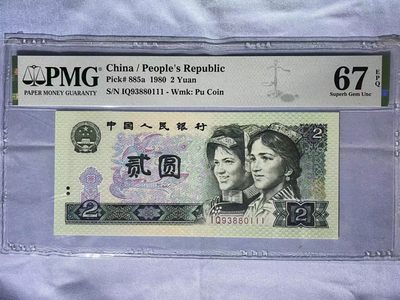 【华誉王者】1927期拍卖 - PMG67高分绿钻首发IQ豹子111 灯下无斑 尺寸足 全程无47  IQ 93880111