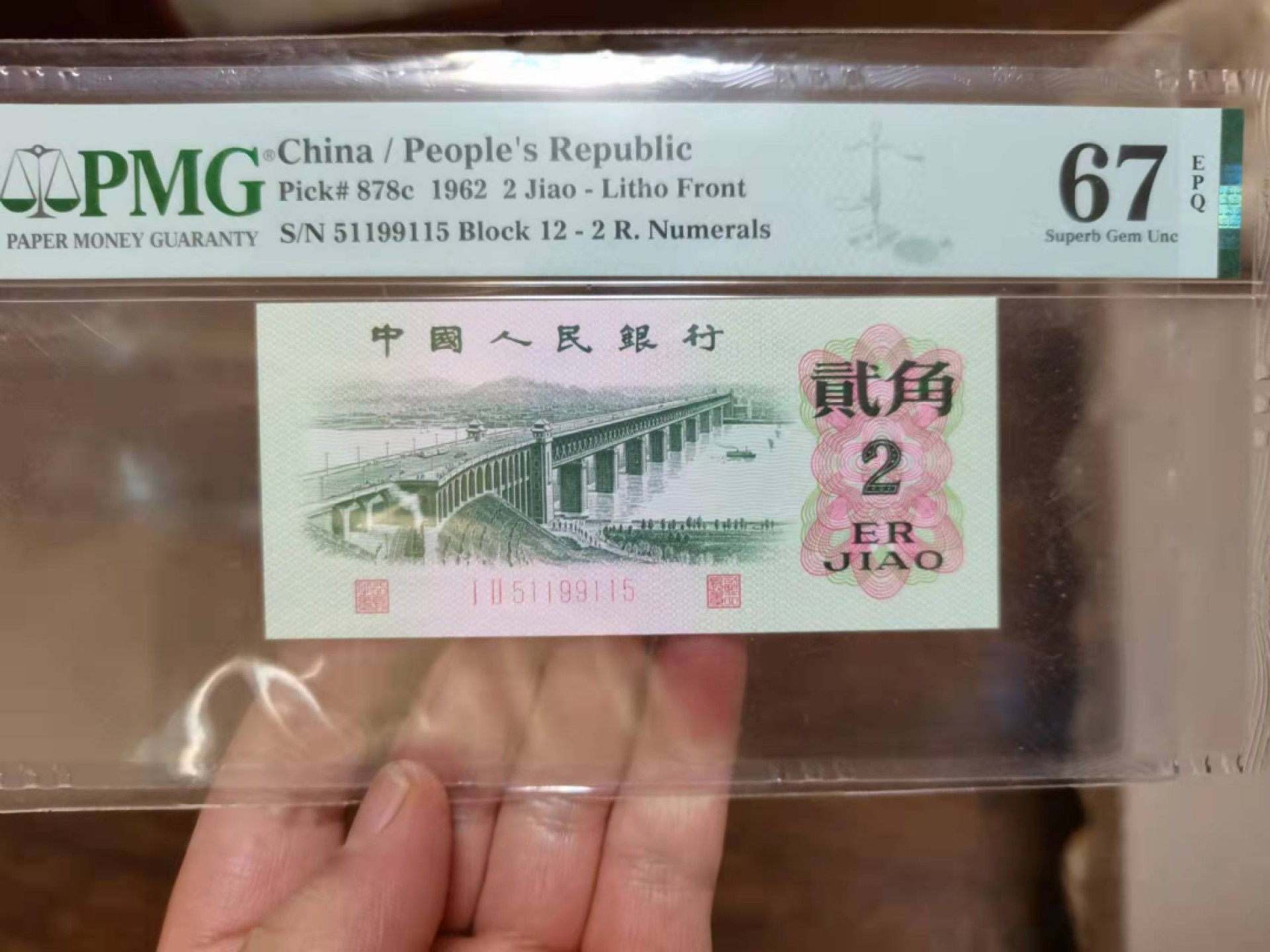 【华誉王者】1927期拍卖 大桥数三雷达号 三对子身无347 PMG67E 12-51199115