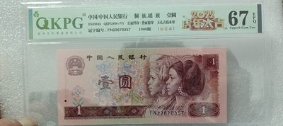 901红宝石，强荧光、强古币水印（在荧光灯下清晰可见跃然纸上），961浮水印，还是雪龙王噢，还有801背金中国龙 - 67E虎年新标-虎年大吉，红宝石FN22670357