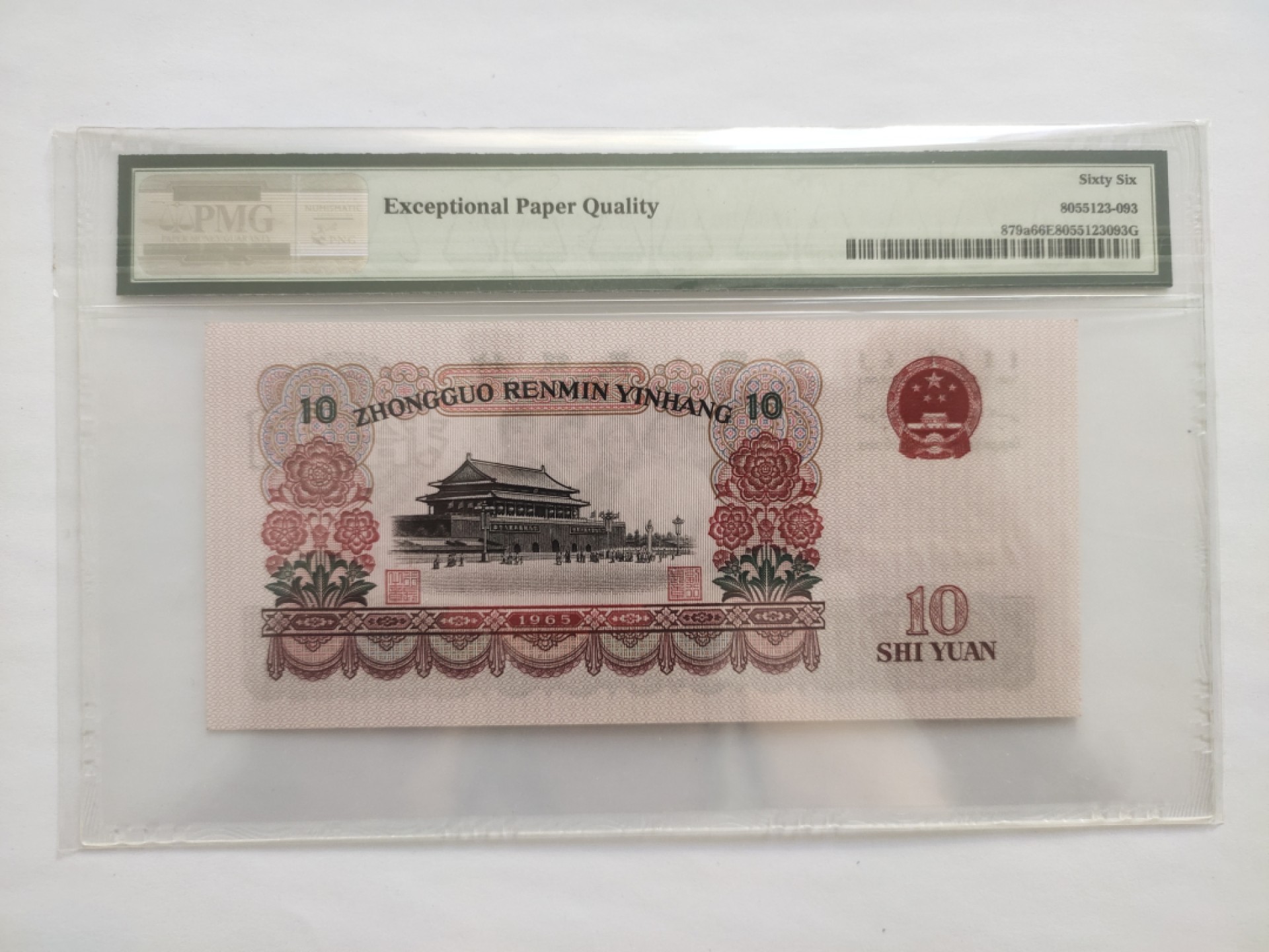 【华誉王者】1927期拍卖 三罗马大团结 PMG66E 311-1255896