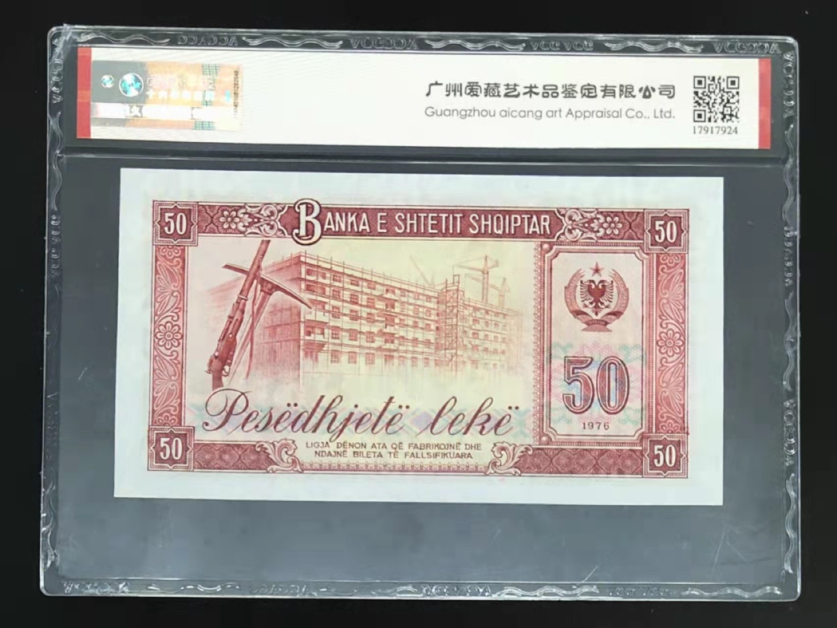 圣域骑士团 | CICE币展&易卜生专场 春天来了 ‼️第三期（2022003） 【92年中国代印续印样钞】阿尔巴尼亚 50列克 爱藏66分