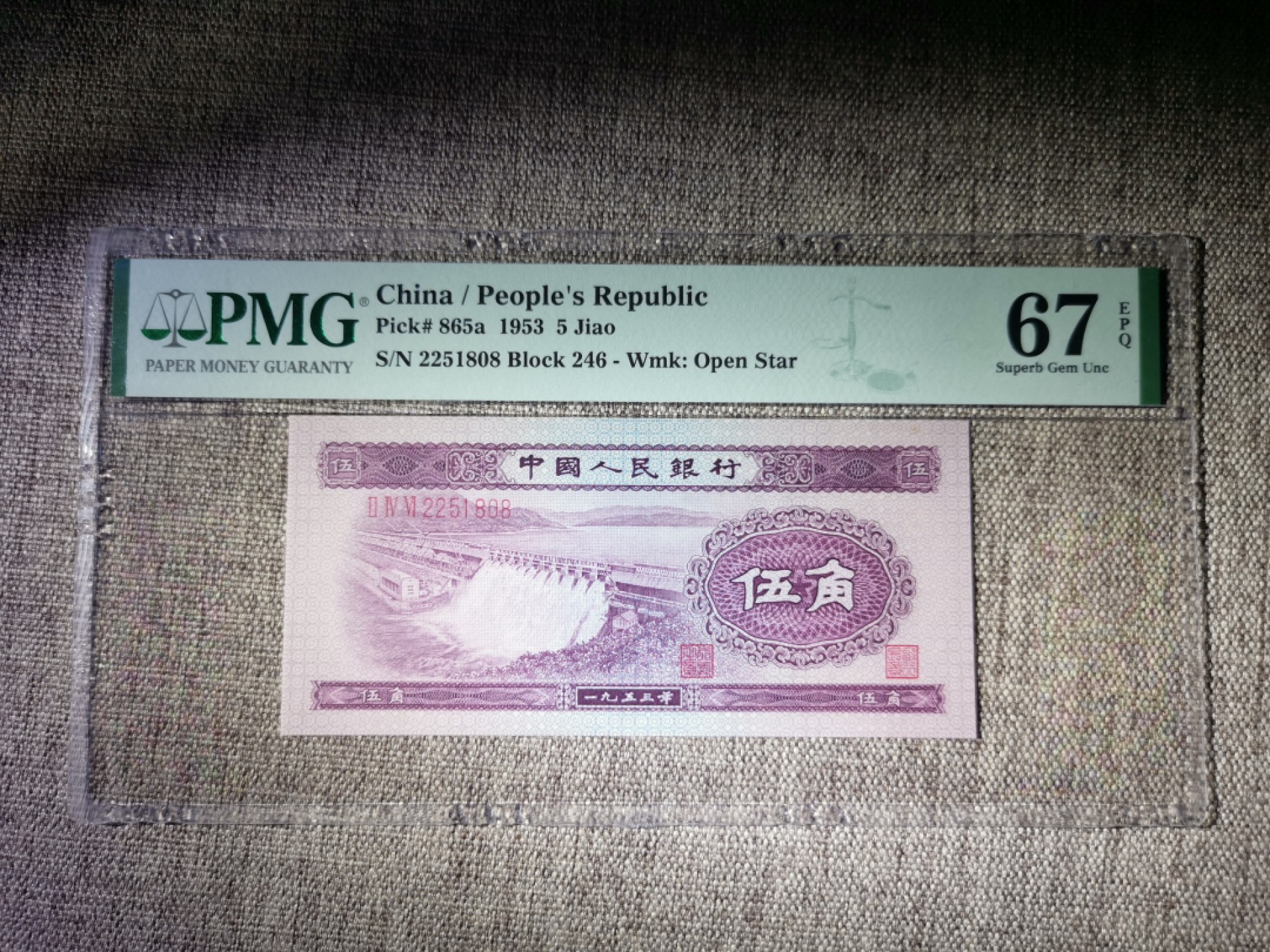 【华誉王者】1927期拍卖 浅水坝pmg67分 无347 尾8 足尺 246-2251808