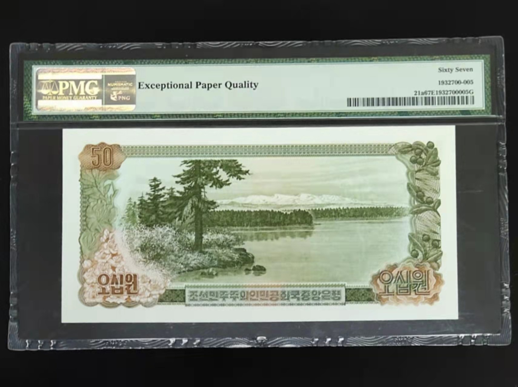 圣域骑士团 | CICE币展&易卜生专场 春天来了 ‼️第三期（2022003） 【社会主义 🇰🇵】1978年朝鲜50元 MG67高分P21a红和黑色字冠