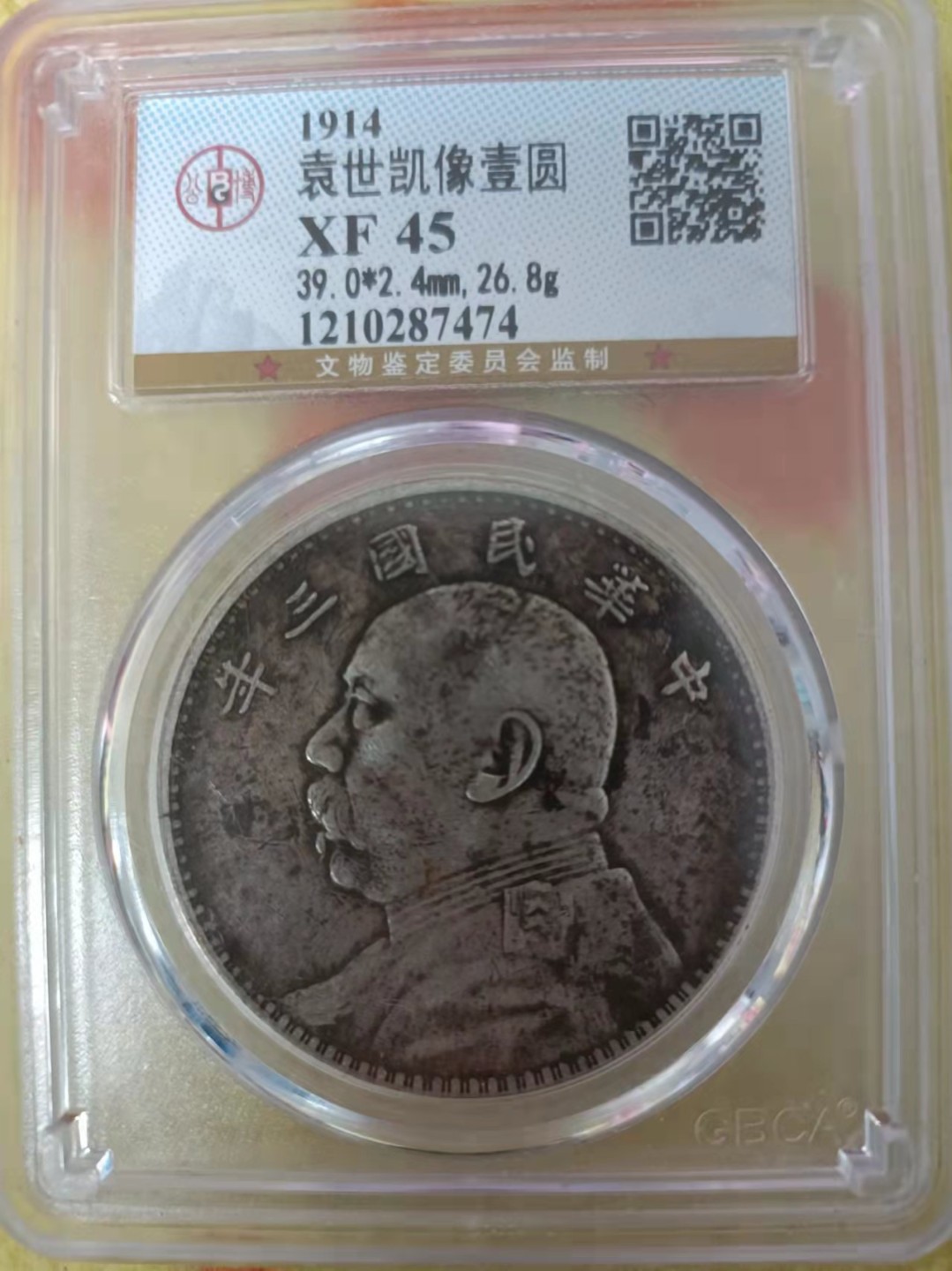 【华誉王者】1927期拍卖 袁像三年 公博-XF45【1210287474】