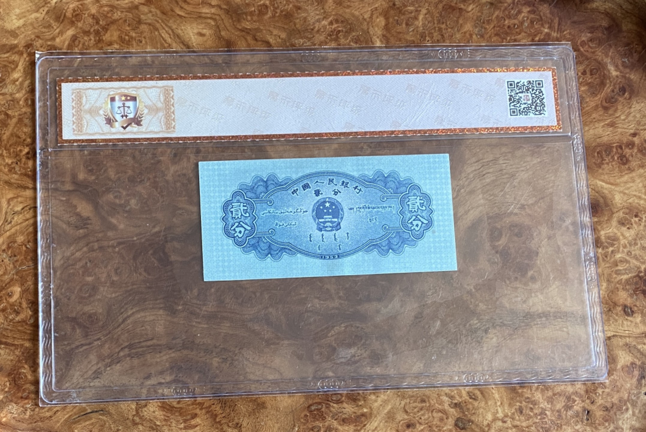 Chase Auction（得物拍卖）第3期 - - 中外纸币、硬币、银币联拍 二版人民币长号二分一张，无47，国评66分！