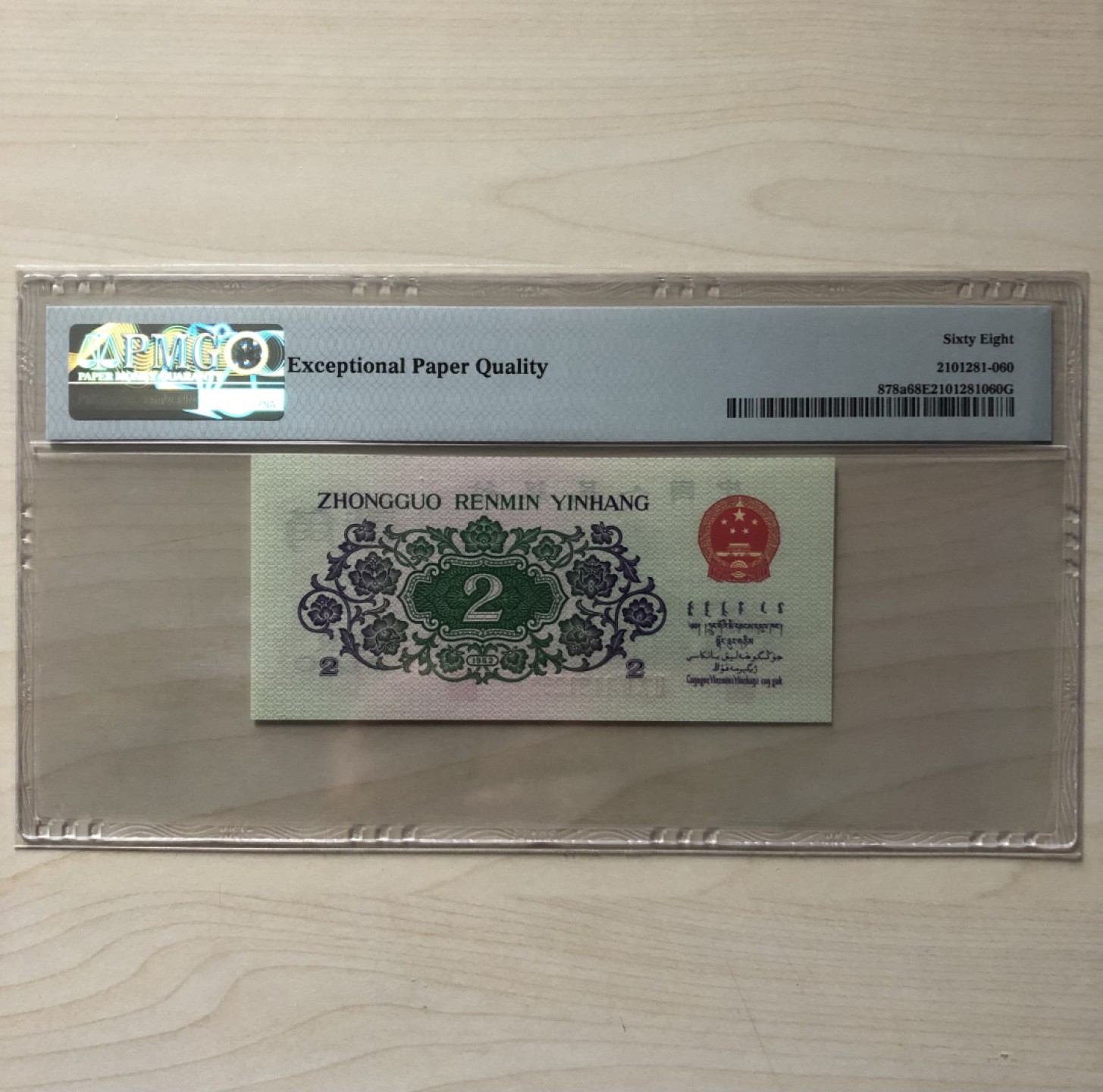 小骏钱币 三版八珍凸版大桥，204冠荧光版，1181263