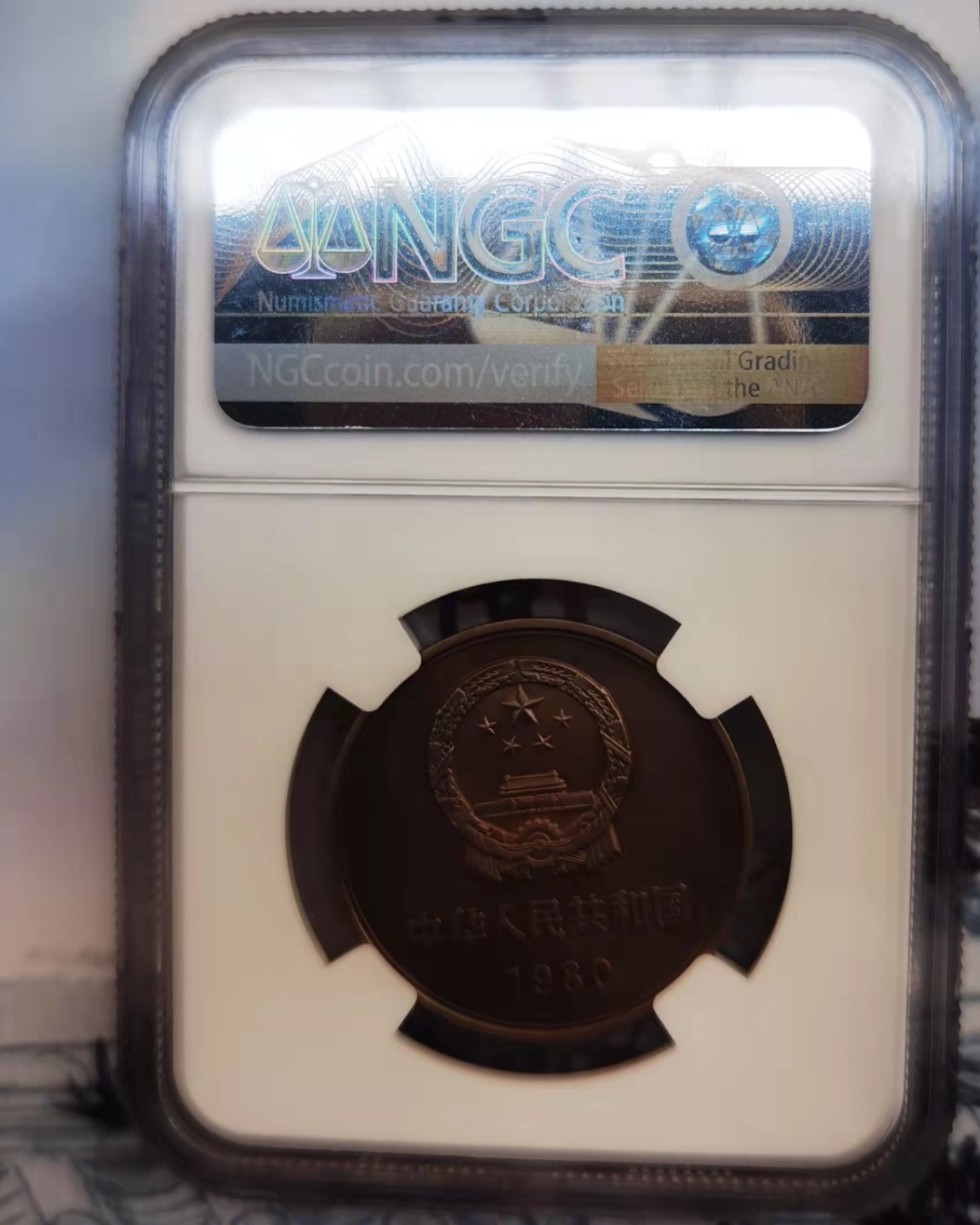 【华誉王者】1927期拍卖 80年长城币无砖 一元 1元 壹圆  ngc    1980年长城币 801长城币。美国NGC评级 MS 63 无砖重彩老包浆