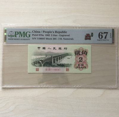 三版八珍凸版大桥 - 三版八珍凸版大桥，204冠荧光版，1196647