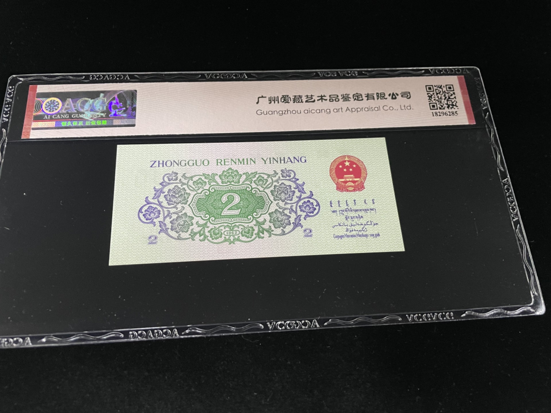 【华誉王者】1927期拍卖 长江大桥凸版，079稀少补号，全程无47，爱藏评级66E～079-5538032