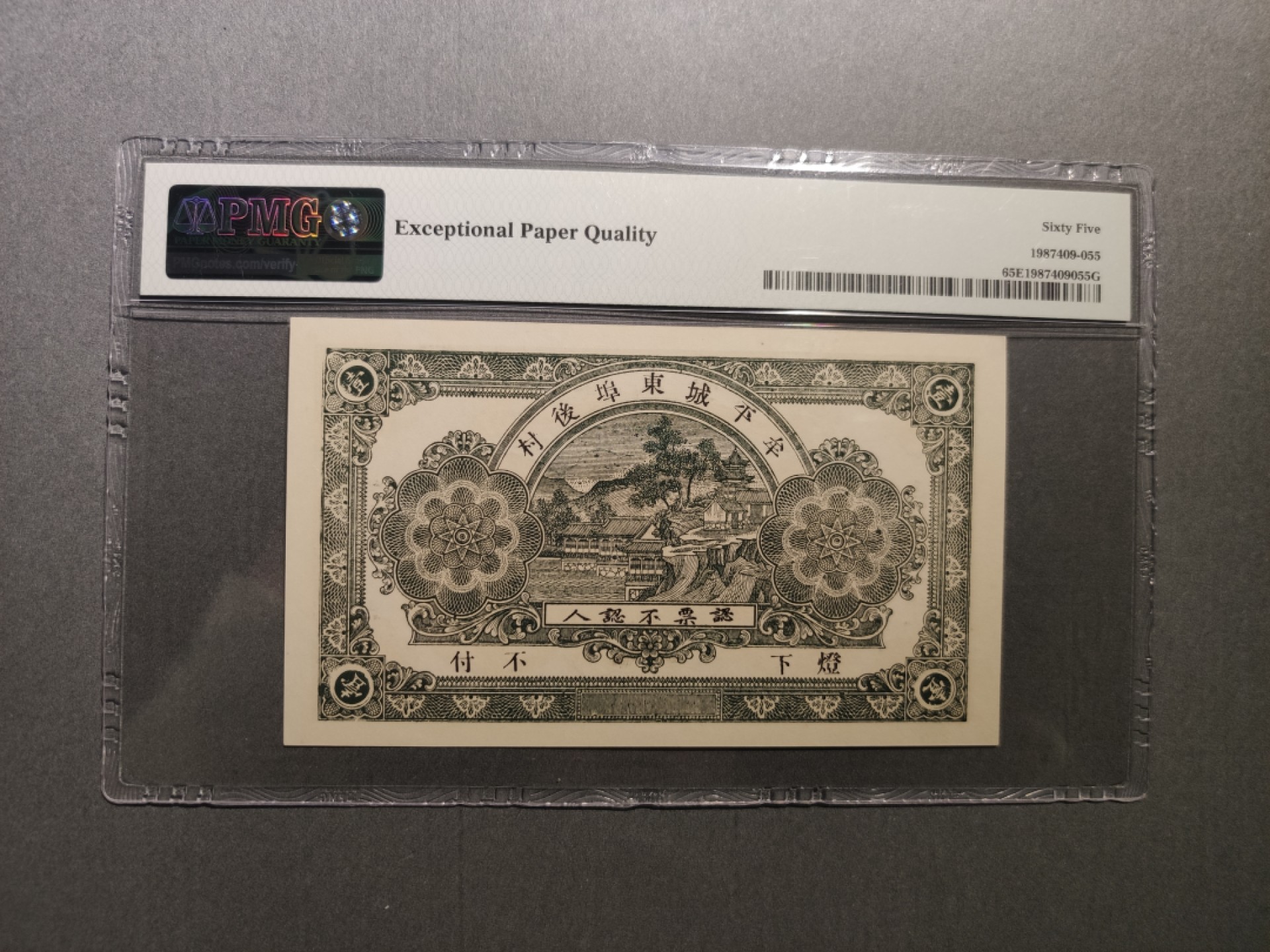 【华誉王者】1927期拍卖 民国十一年裕盛堂壹仟文，PMG65分，图案非常精美，距今整整一百年的钞，可遇不可求。