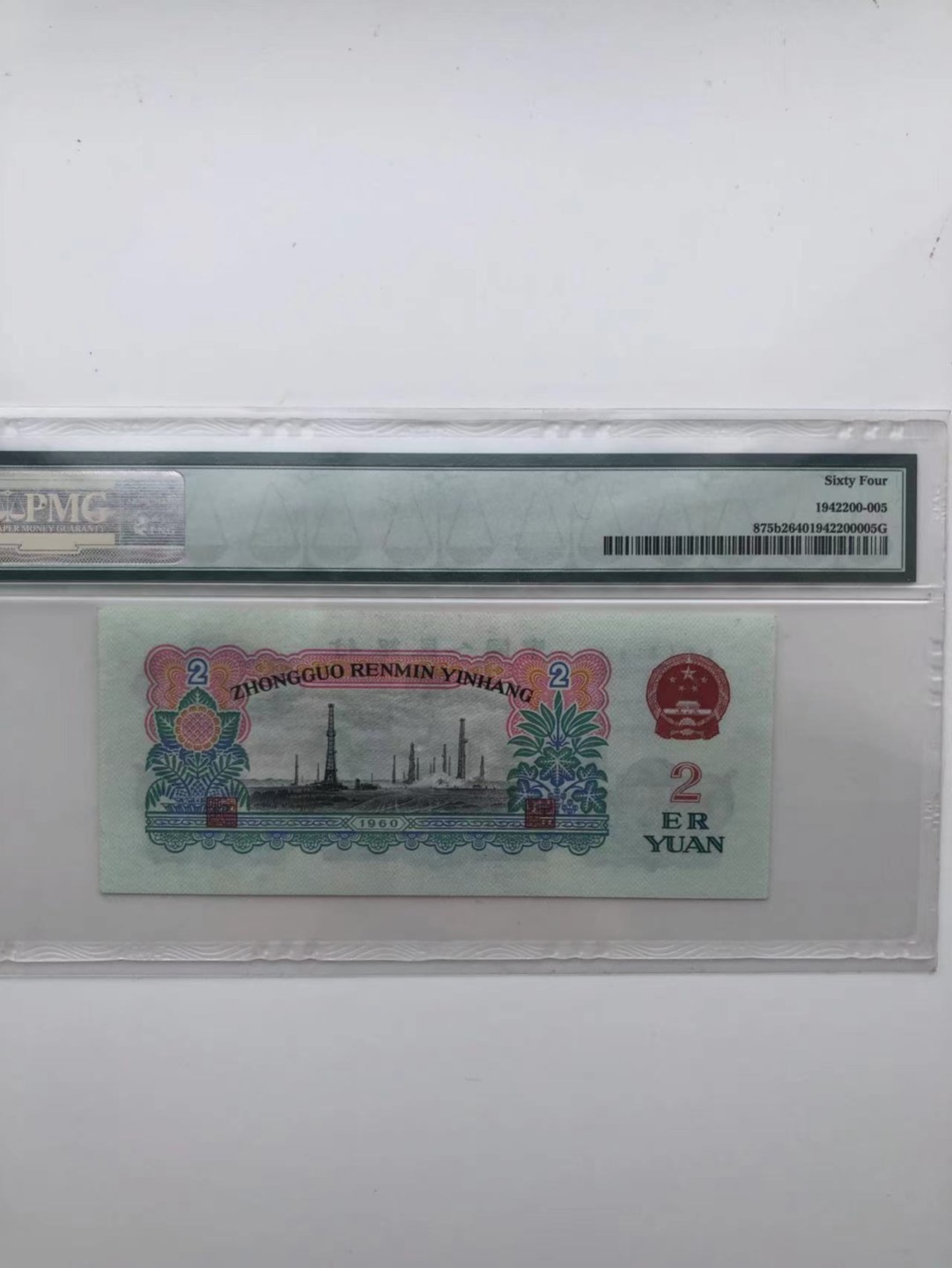 【华誉王者】1927期拍卖 古车豹子555 无47 PMG64，897-8301555