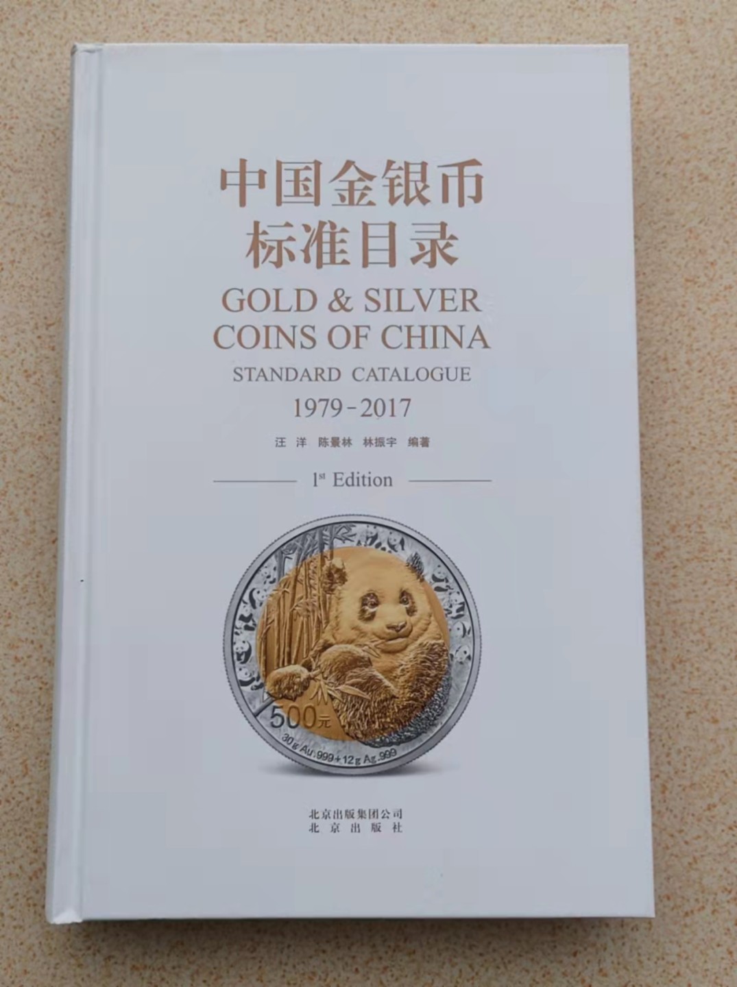 圣域骑士团 | CICE币展&易卜生专场 春天来了 ‼️第三期（2022003） 【收藏必备工具】1979-2017年度' 中国金银币目录