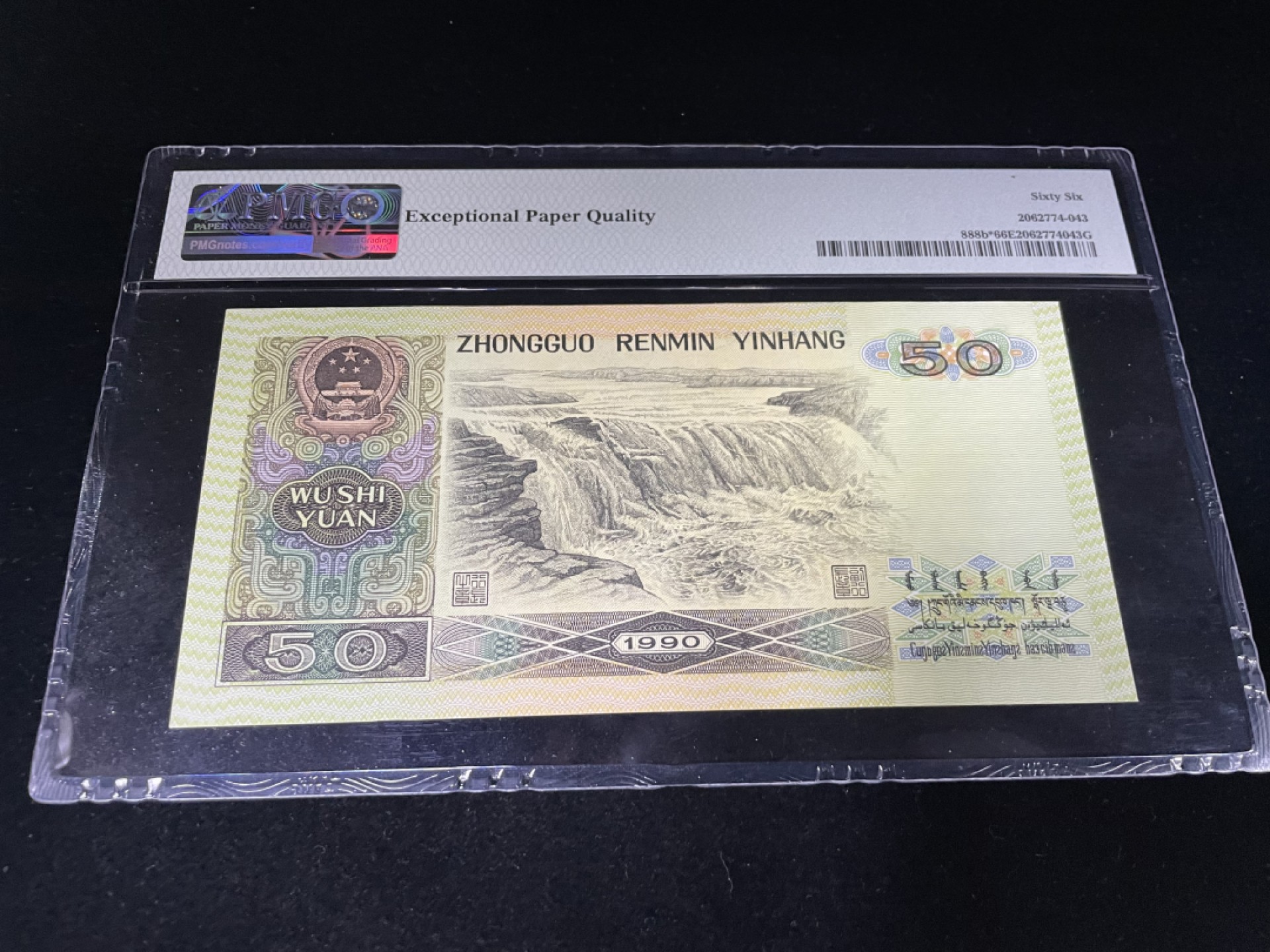 【华誉王者】1927期拍卖 9050补号尾8，ZI补号无47，中文标PMG66E～ZI-22306538